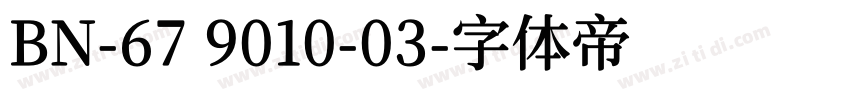 BN-67 9010-03字体转换